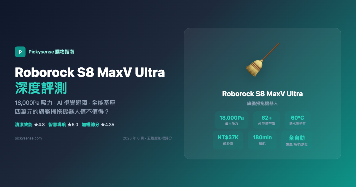 Roborock S8 MaxV Ultra